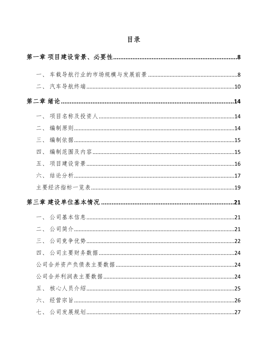 双鸭山行车记录仪项目可行性研究报告.docx_第2页