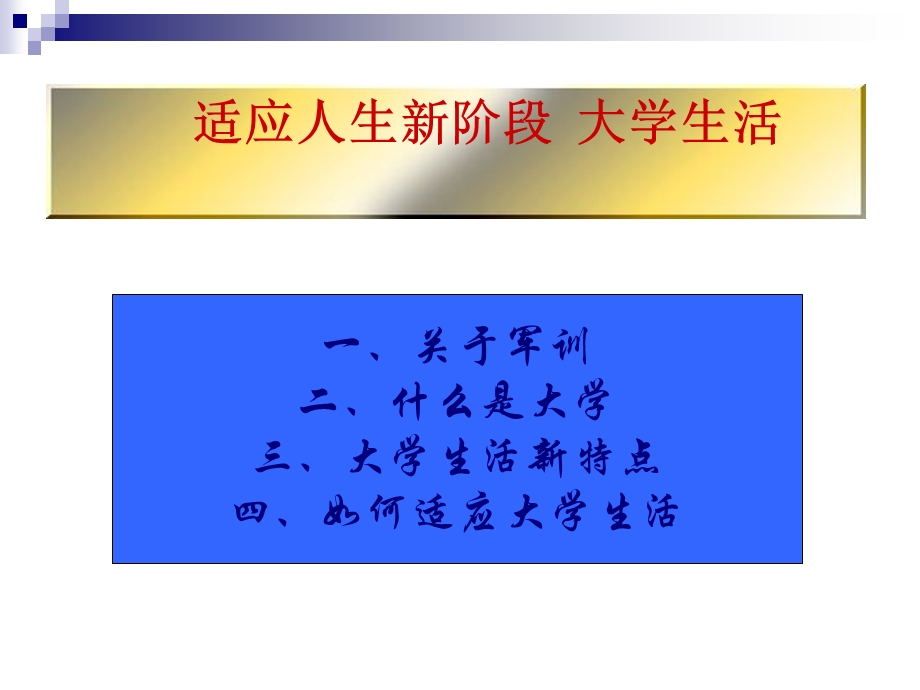 大学新生适应(心理健康教育.ppt_第3页