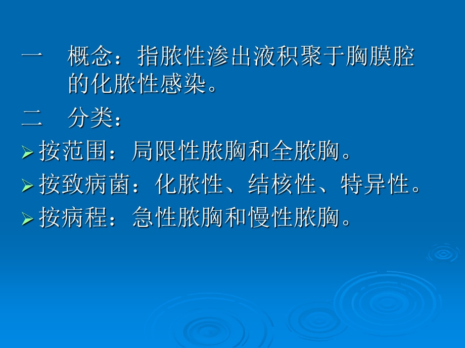 新脓胸病人的护理.ppt_第3页