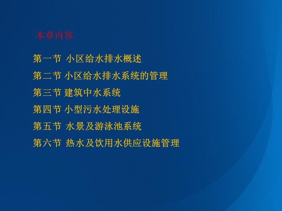 小区给水排水及热水、饮水供应.ppt_第2页