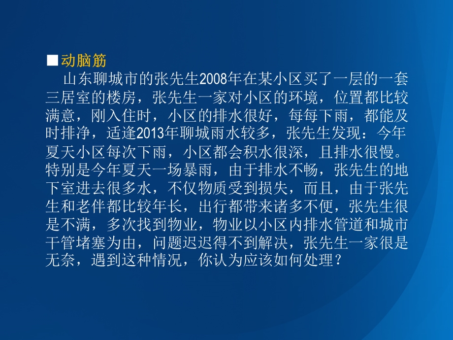 小区给水排水及热水、饮水供应.ppt_第3页