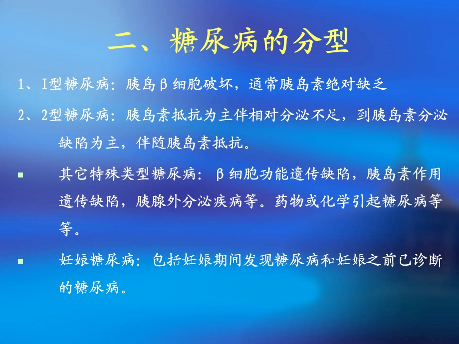 老年糖尿病的合理用药.ppt_第3页