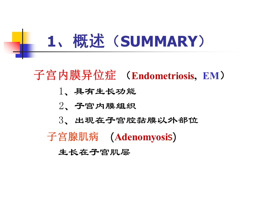 妇产科内膜异位症子宫腺肌异位症.ppt_第2页