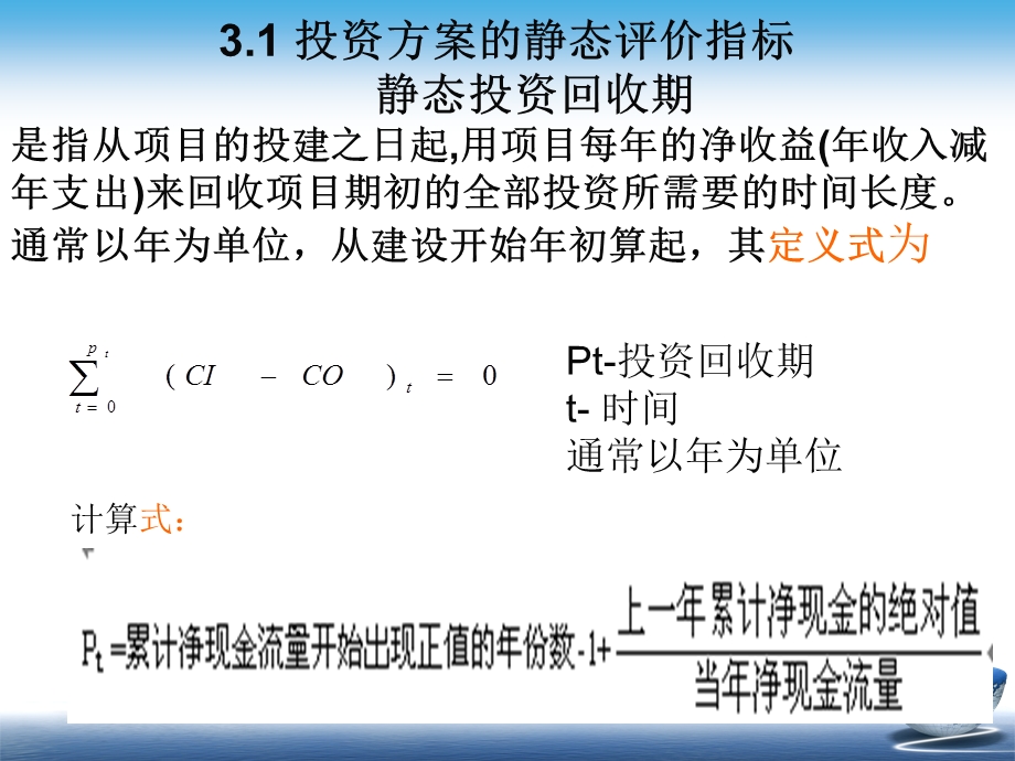 工程经济与企业管理.ppt_第2页