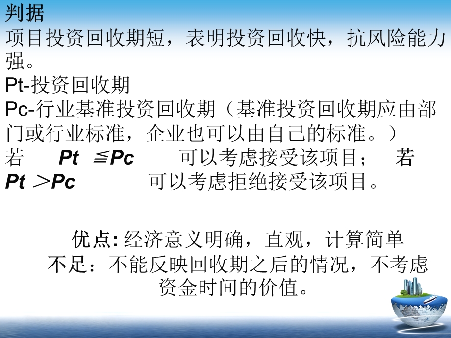 工程经济与企业管理.ppt_第3页