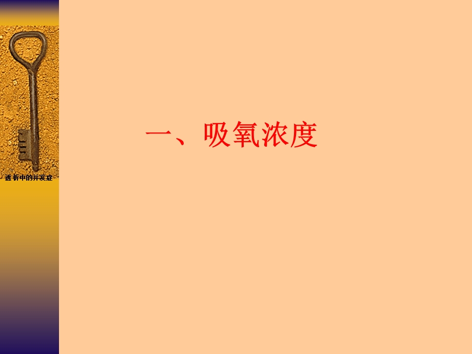 吸机的参数调节.ppt_第2页