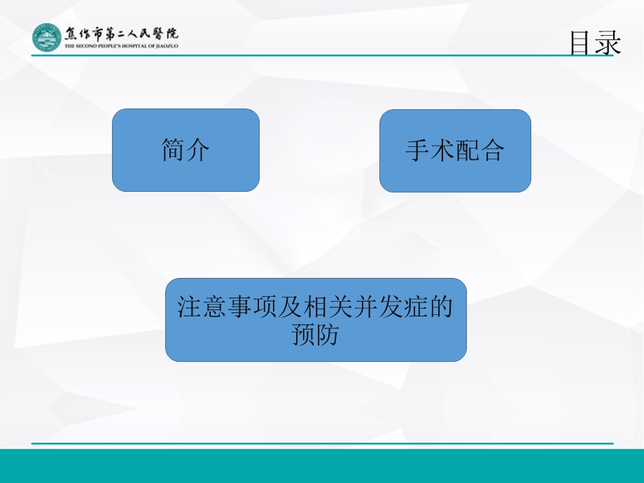 宫颈癌手术配合及注意事项.ppt_第2页