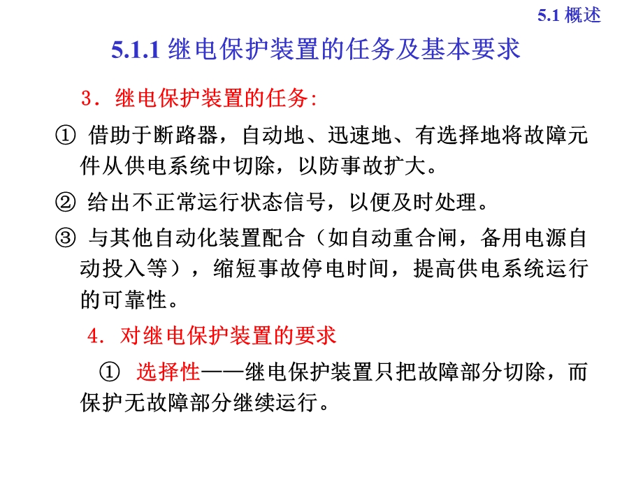 工业企业供电系统的保护装置.ppt_第2页