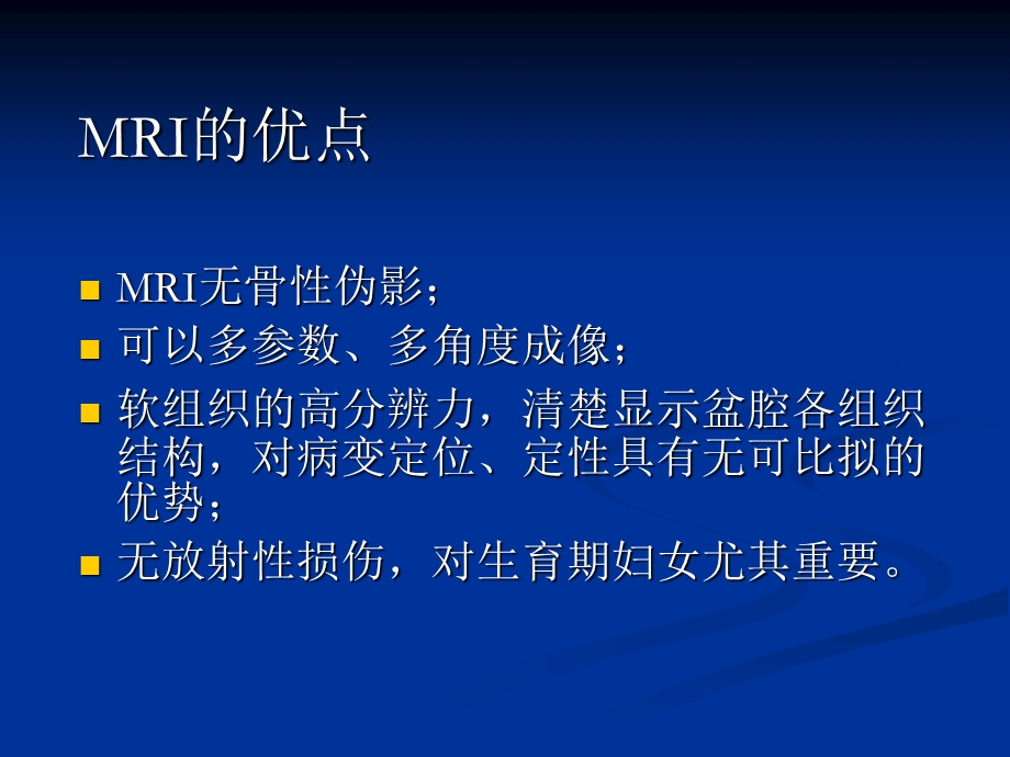 宫恶性肿瘤的MR诊断.ppt_第3页