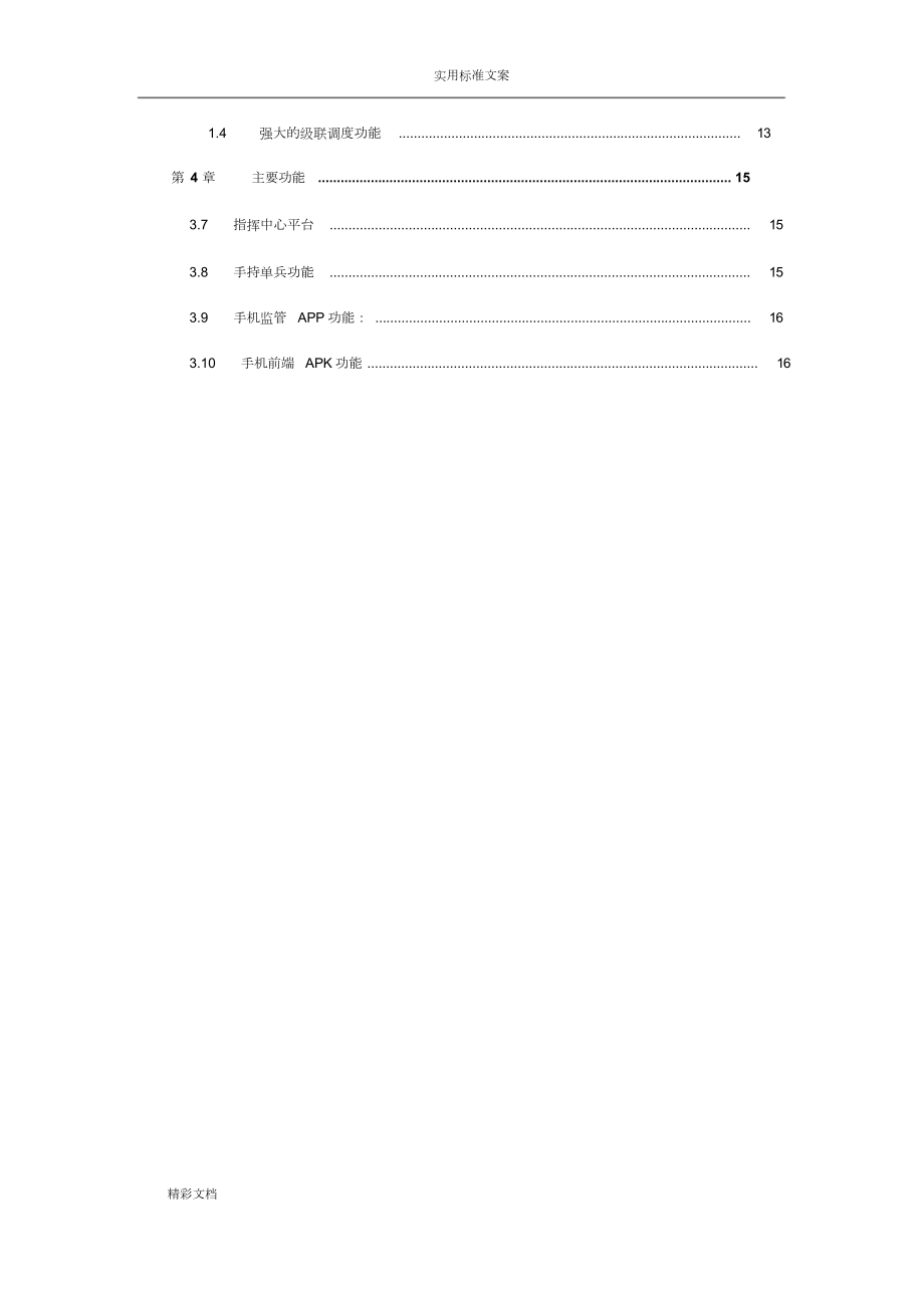 可视化管理系统技术方案设计.doc_第3页