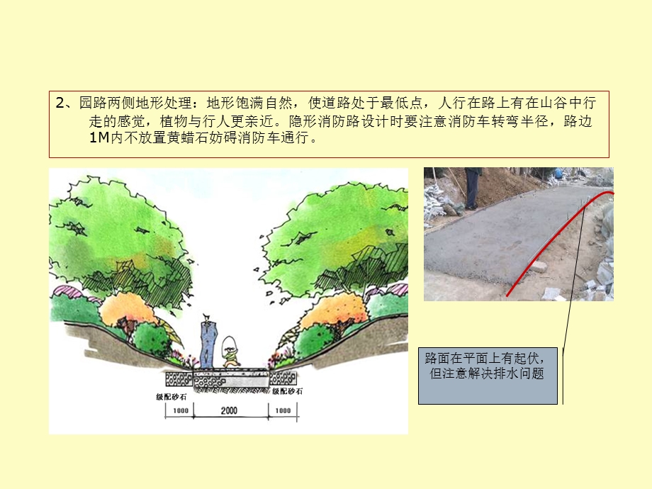 园林景观施工中的注意事项.ppt_第3页