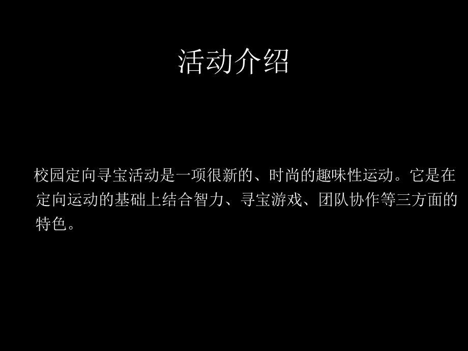 脉动校园挑战赛执行方案.ppt_第3页