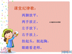 小学一年级新生入学教育PPT.ppt