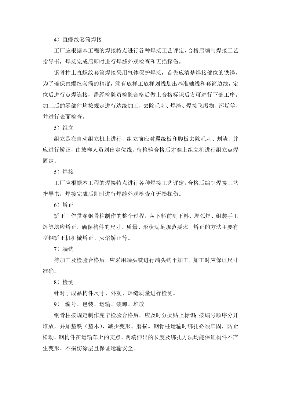 十字形钢骨劲性柱与砼梁节点部位施工工法(图文丰富).doc_第3页