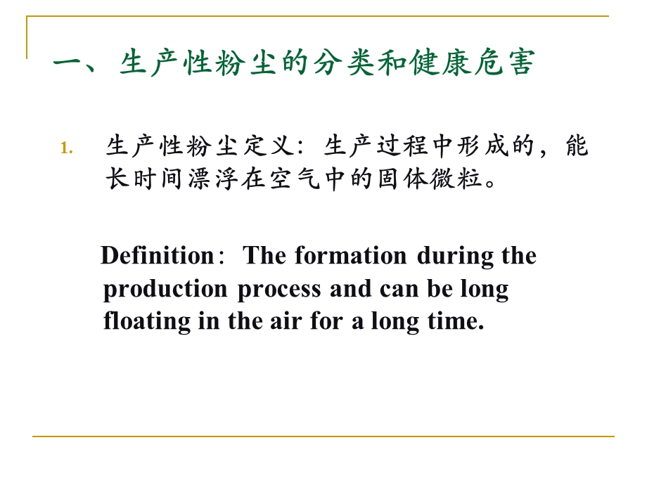 生产性粉尘测定.ppt_第3页