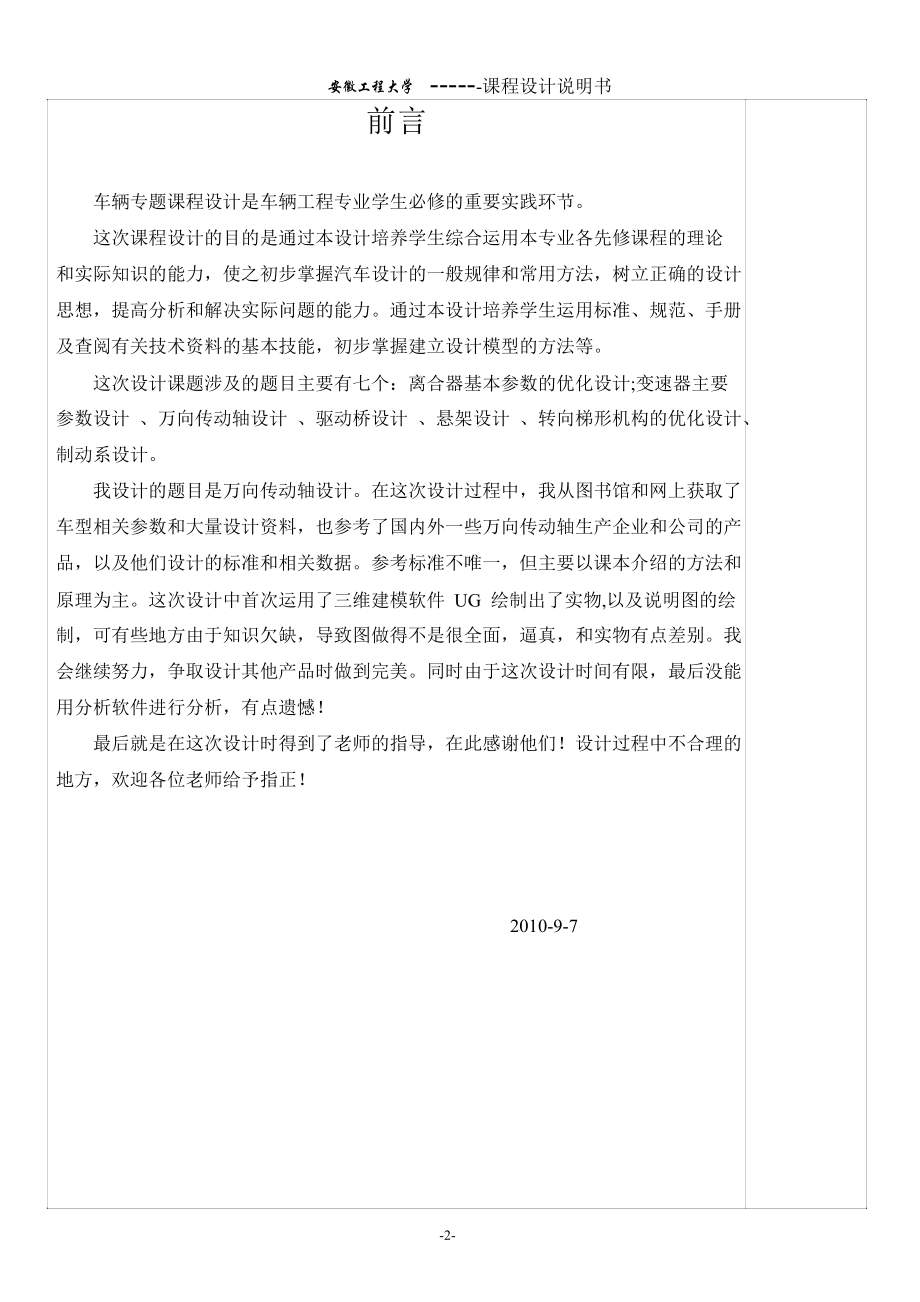 万向传动轴设计.docx_第2页