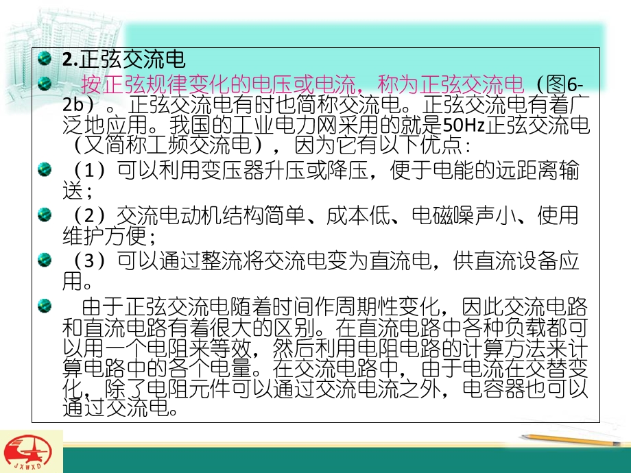 单相正弦交流电路.ppt_第3页