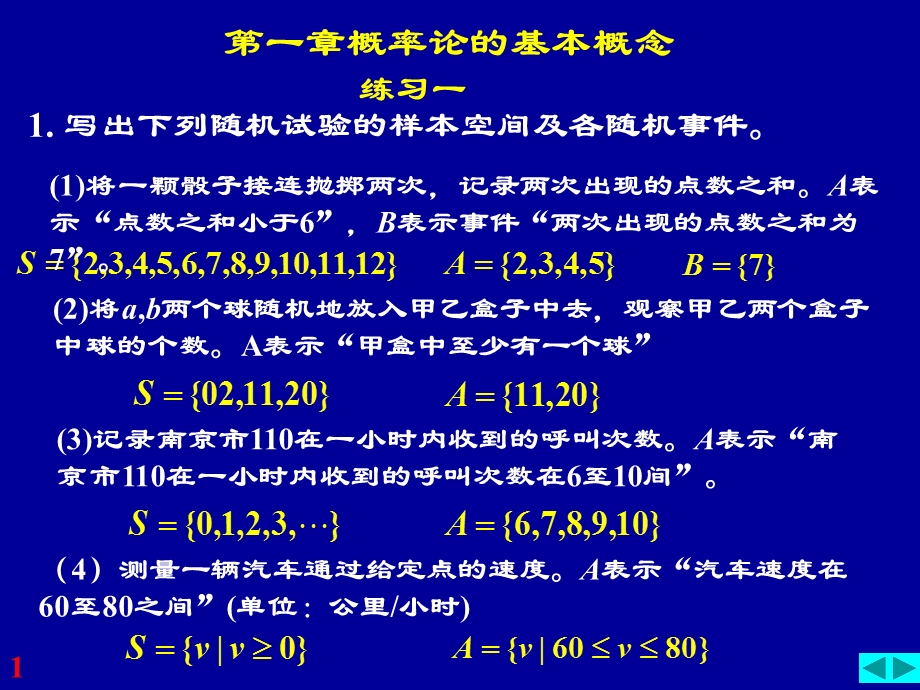 南邮概率论习题册答案.ppt_第1页