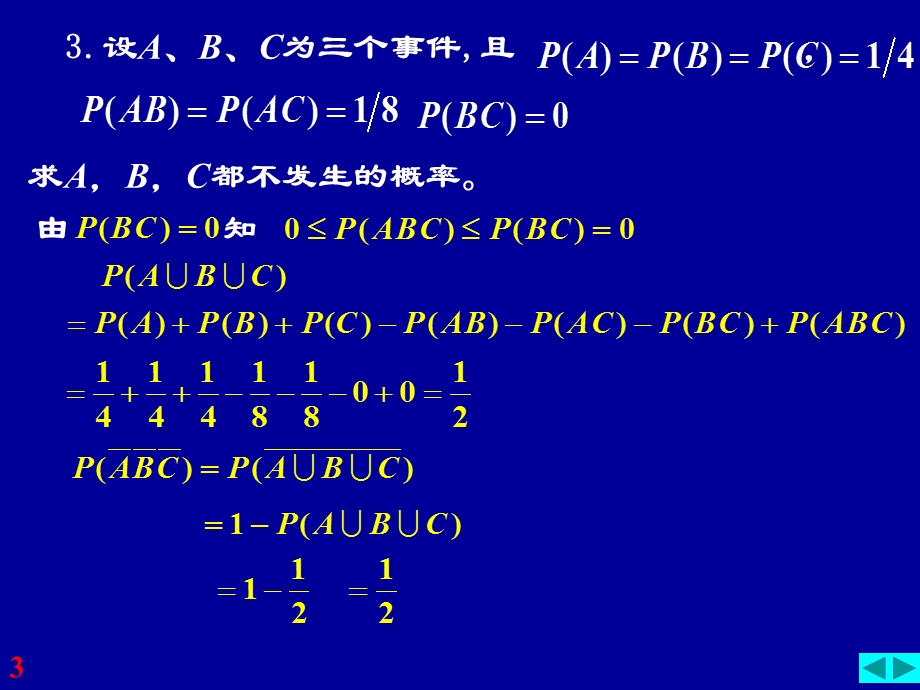 南邮概率论习题册答案.ppt_第3页