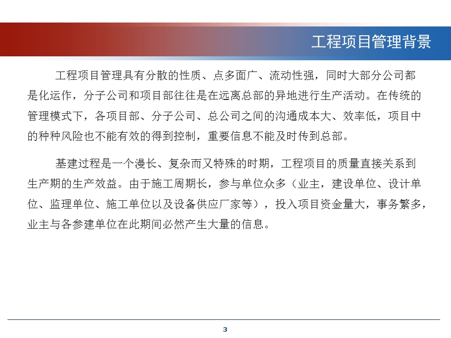 工程项目管理系统.ppt_第3页