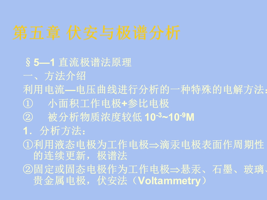 伏安与极谱分析.ppt_第2页