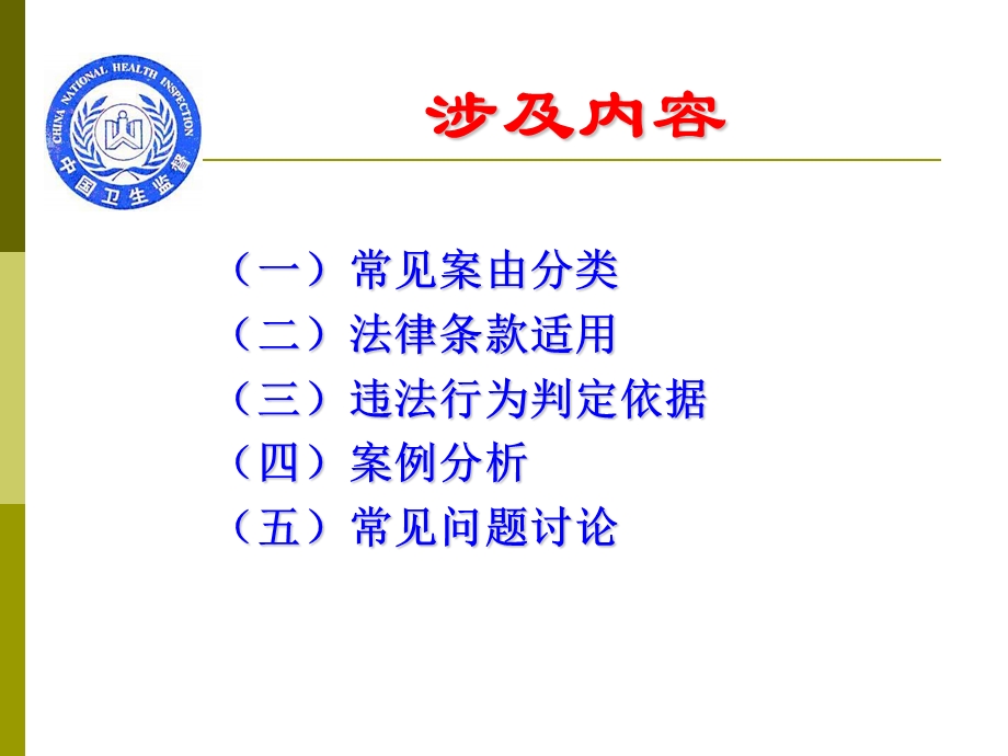 医疗机构常见违法案例分析.ppt_第2页