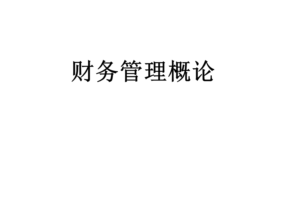 大会计事务所财务培训.ppt_第1页