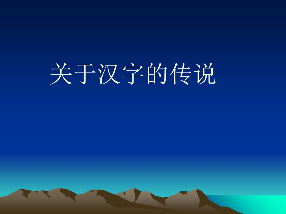 小学汉字总复习.ppt_第3页