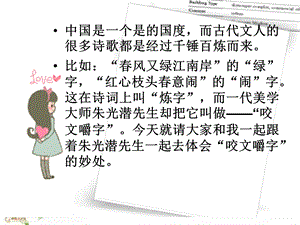 咬文嚼字实用教案.ppt