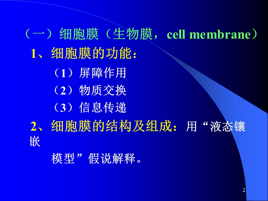 细胞与基本组织.ppt_第2页