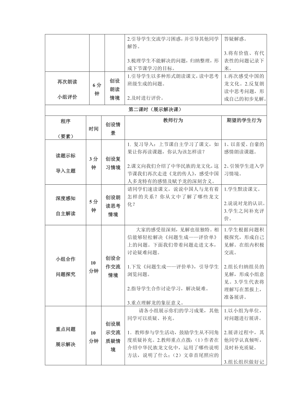 龙的传人导学案三单.doc_第3页