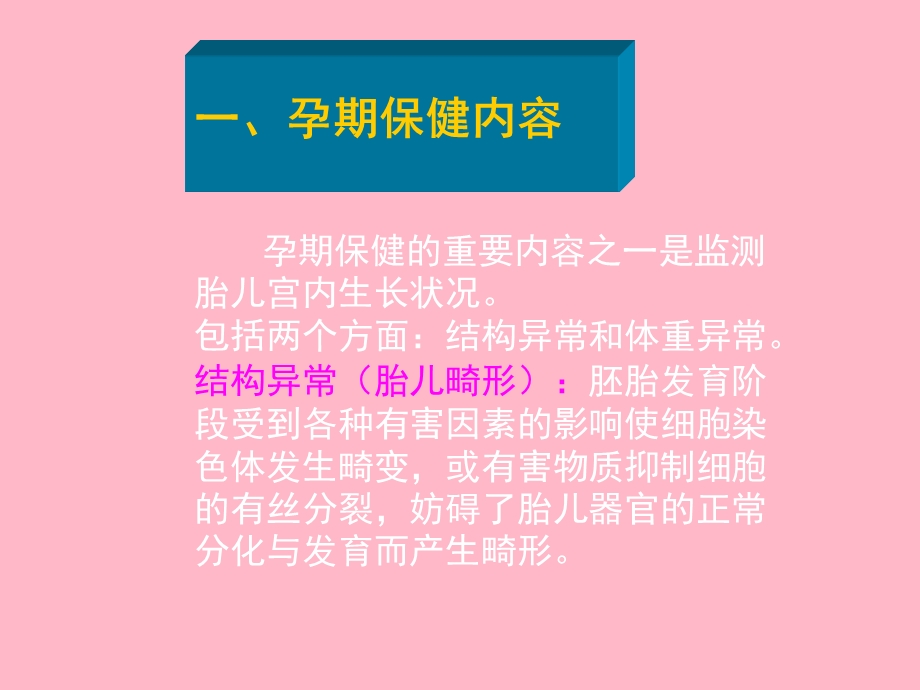 孕期保健与营养王新美.ppt_第2页