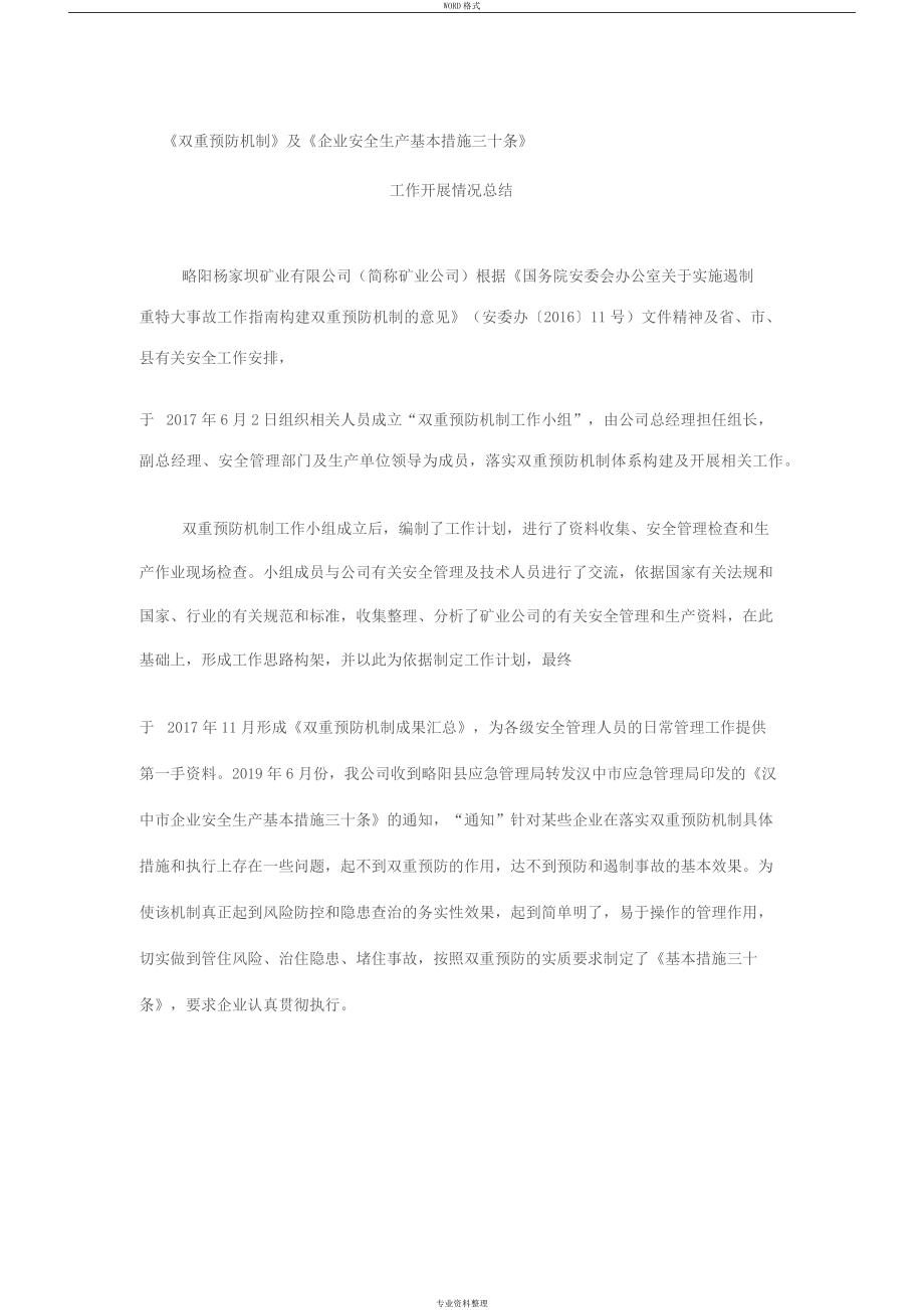 双重预防机制工作总结.docx_第1页