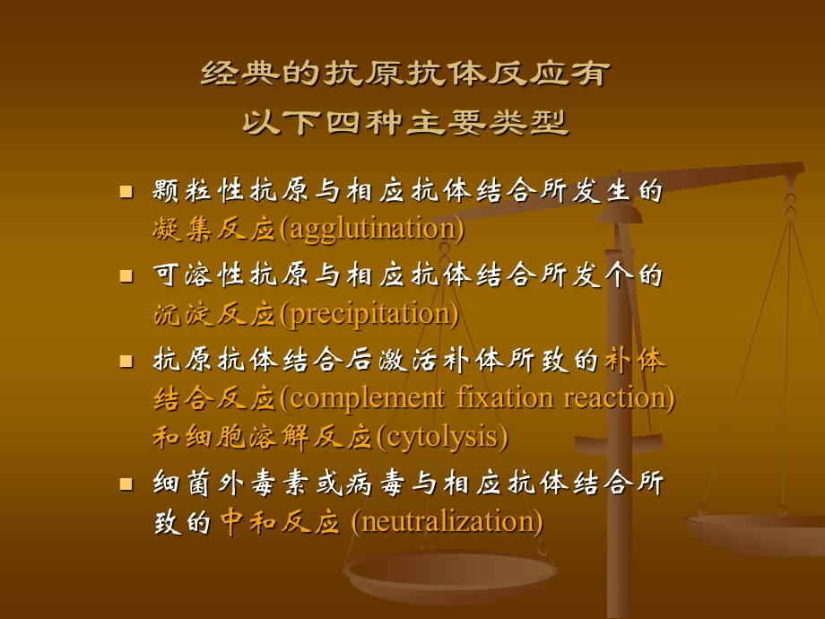 经典的免疫学反应.ppt_第2页