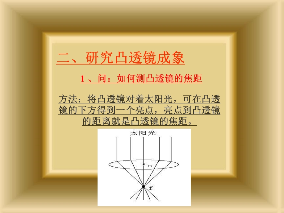 初二物理凸透镜成像规律课件(整理).ppt_第3页