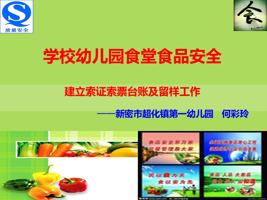 学校幼儿园食品安全培训.ppt_第3页