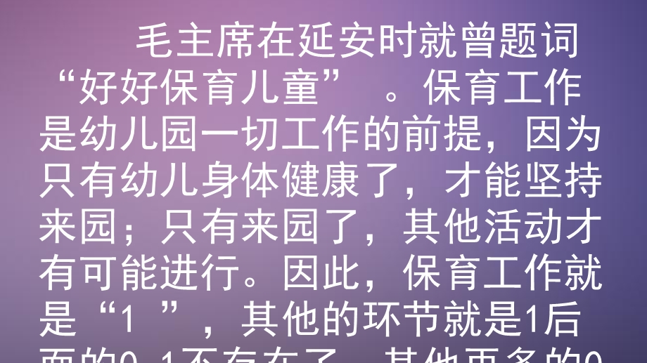 保育工作的重要性.ppt_第3页