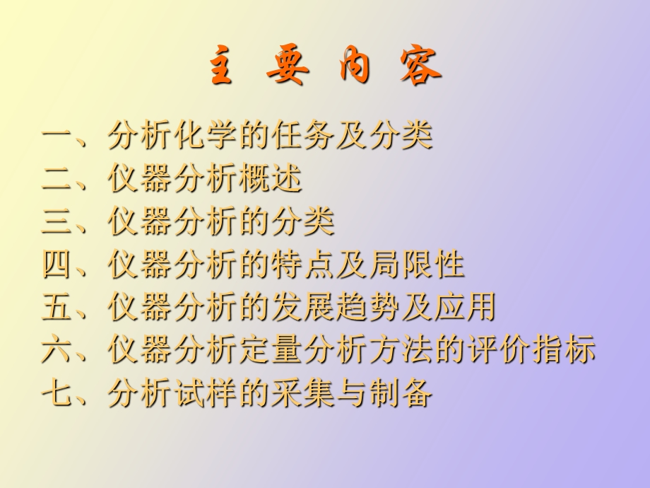 仪器分析绪论.ppt_第2页