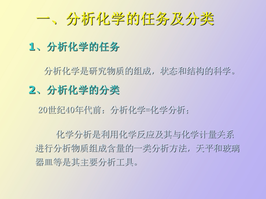 仪器分析绪论.ppt_第3页