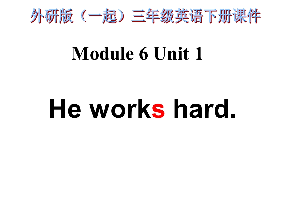 外研版一起第六册Module6Unit1Heworkshard课件.ppt_第1页