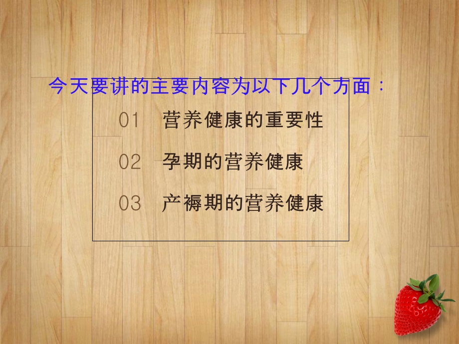 孕期与产后的营养讲座.ppt_第3页