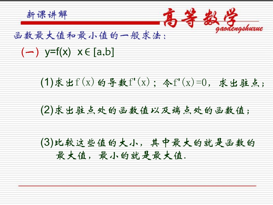 函数的最大值与最小值.ppt_第3页