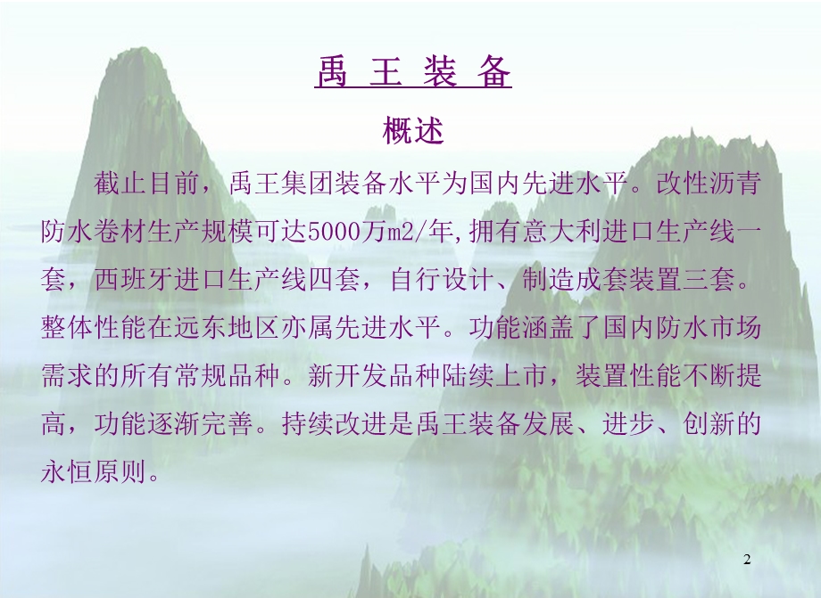 员工培训教材禹王装备.ppt_第2页