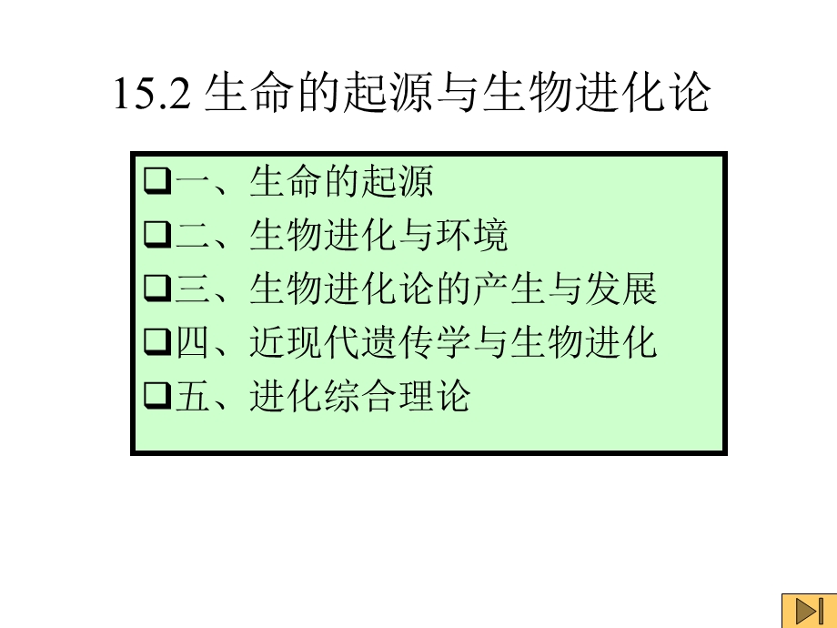 川农大遗传学自学课件第15章.ppt_第3页