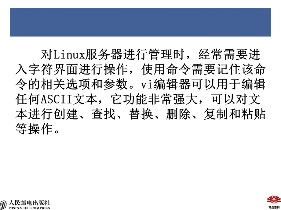 字符界面及vim编辑器.ppt_第3页