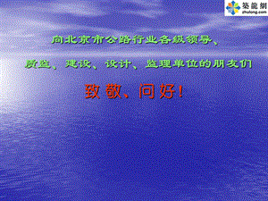 公路工程施工监理规范JTG G10修订简介与实施要点.ppt