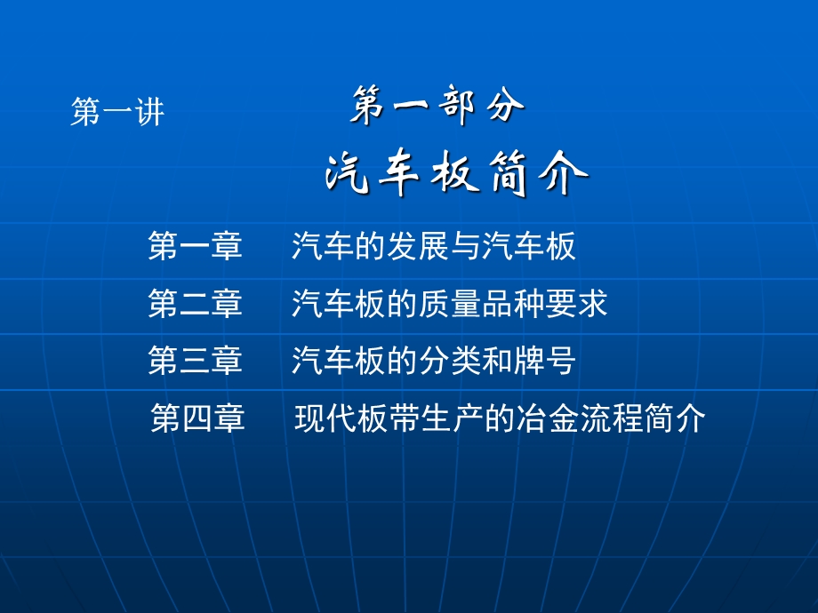 汽车板生产工艺.ppt_第3页