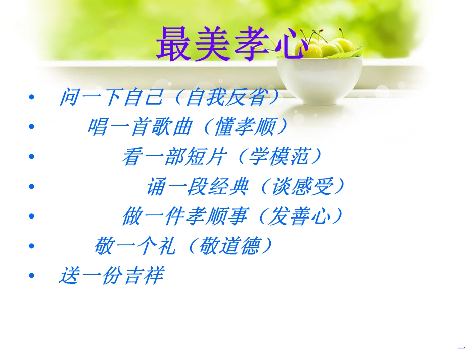 小学生道德讲堂(美德好少年)PPT.ppt_第3页