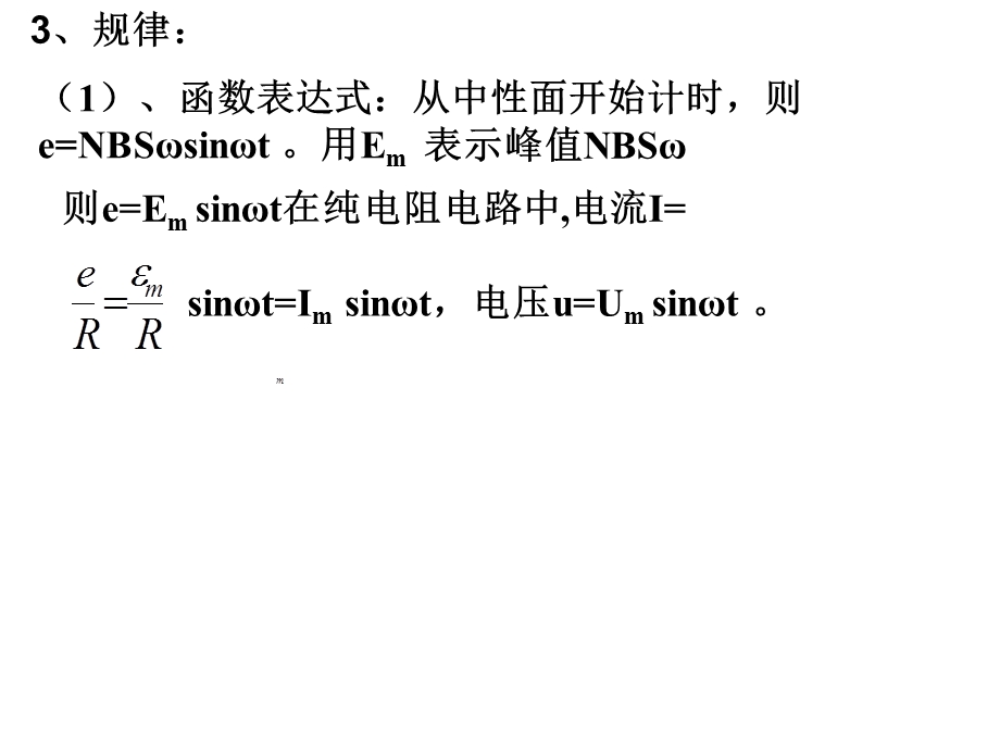 交流电的物理量.ppt_第3页