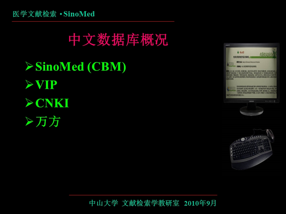 医学文献检索中国生物医学文献数据库CBM介绍.ppt_第2页